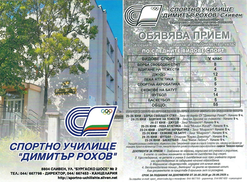 Прием 2025-2026 учебна година